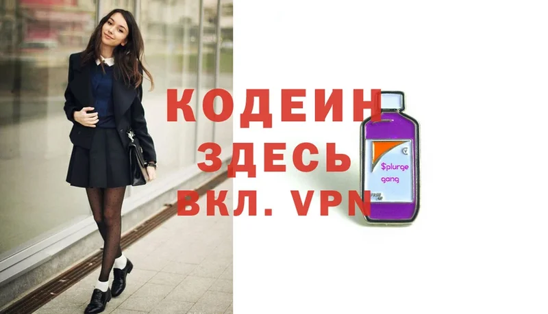 Codein Purple Drank Горбатов